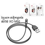 Cable Charger for Smart Watch XO M50 - ខ្សែសាក នាឡិកាឆ្លាតវៃ XO M50