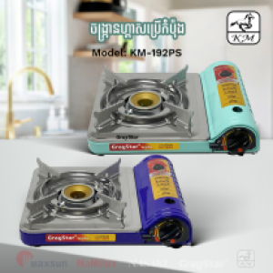 Gas Stove Portable Graystar KM-192PS - ចង្ក្រានហ្គាសប្រើកំប៉ុង Graystar KM-192PS
