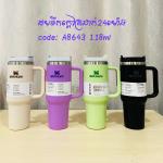 cup with straw hot&cold A8643 1.18ml - កែវមានទុយោទឹករក្សាសីតុណ្ហភាព A8643 1.18ml