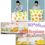 Compressed bag storage 80*60cm - ថង់បឺតខ្យល់ចេញដាក់ខោអាវ 80*60cm