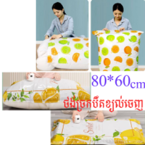 Compressed bag storage 80*60cm - ថង់បឺតខ្យល់ចេញដាក់ខោអាវ 80*60cm