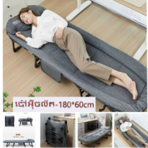 Bed foldable set A8661 180*60cm - ប៉ៅអ៊ីពូកបត់បា​ន A8661 180*60cm