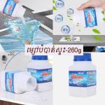 Toilet block drain powder 260g - ម្សៅស្ទះបង្គន់ 260g