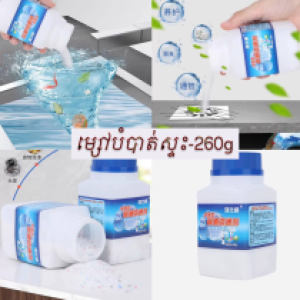 Toilet block drain powder 260g - ម្សៅស្ទះបង្គន់ 260g