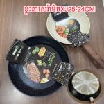 Fry pan XJ25-24cm - ខ្ទះឆារាក XJ25-24cm