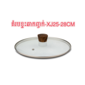 glass lid fry pan XJ25-28cm - គំរបកញ្ចក់ខ្ទះឆា XJ25-28cm
