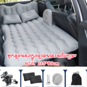 Car air bed set with head size: 135*80cm - ពូកខ្យល់ក្នុងឡានមានក្បាល 135x80cm