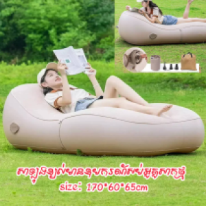 Inflatable sofa built in pump 170*60*65cm - សាឡុងខ្យល់មានឧបករណ័សប់អូតូ 170*60*65cm