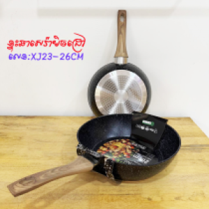 Deep fry pan XJ23-26CM - ខ្ទះឆាជ្រៅXJ23-26CM
