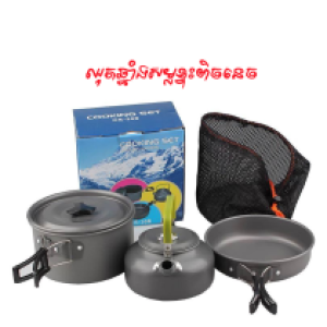 Cooking set outdoor - ឈុតឆ្នាំងសម្លពិចនេច