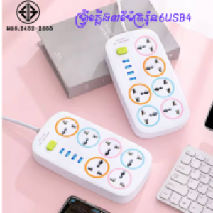 Power Strip 6Socket 4USB 3M T50 - ព្រីភ្លើង 6រុន និង 4 រុនសាកថ្ម 3ម៉ែត លេខT50