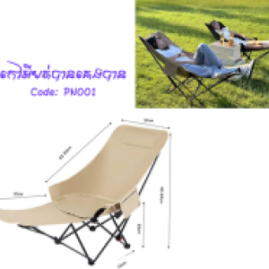Chair foldable bed 55*40cm PN001 - កៅអីបត់បាន​ គេងបាន​​​55*40cm PN001