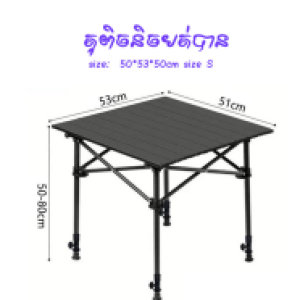 Foldable table picnic 50*53*50cm size S - តុ​ picnic បត់បាន50*53*50cm size S