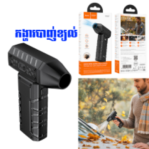 Fan Mini chargeable hoco HX67 80000RPM 3000mAh - កូនកង្ហារសាកថ្ម កាន់ដៃ hoco HX67 80000RPM 3000mAh