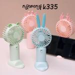 Fan Mini chargeable K335 - កូនកង្ហារសាកថ្ម កាន់ដៃ K335
