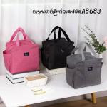 bag lunch box A8683 - កាបូបដាក់រក្សារកំដៅដាក់ម្ហូបA8683