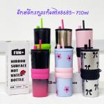 Bottle tumbler A8685 710ml - ដបទឹករក្សាសីតុណ្ហភាព A8685 710ml