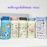 Bottle tumbler A8686 900ml - ដបទឹករក្សាសីតុណ្ហភាព A8686 900ml