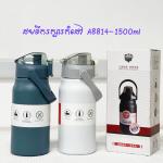 Coffee cup vacuum A8814 1500ml - កែវកាហ្វេរក្សាកំដៅនិងត្រជាក់ A8814 1500ml