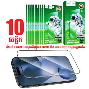 Screen Protector hoco G16 iPhone 17 Pro Max(10PCS) - កញ្ចក់ពេញការពារ ហូកូ G16 iPhone 17 Pro Max(G16)(10ស្លឹក)