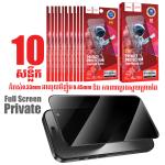 Screen Protector hoco Private G15 iPhone 14 Pro Max(10PCs) - កញ្ចក់ពេញការពារលួចមើល ហូកូ iPhone 14 Pro Max(G15)(10PCS)
