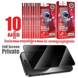 Screen Protector hoco Private G15 iPhone 14 Pro Max(10PCs) - កញ្ចក់ពេញការពារលួចមើល ហូកូ iPhone 14 Pro Max(G15)(10PCS)