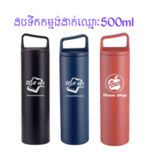 OEM bottle 500ml - ដបទឹករក្សាកំដៅ ដាក់ឈ្មោះ​ 500ml