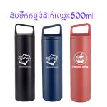 OEM bottle 500ml - ដបទឹករក្សាកំដៅ ដាក់ឈ្មោះ​ 500ml