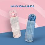 Plastic bottle 500ml A8936 - ដបទឹកជ័រ​ 500ml A8936