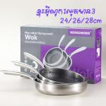 Fry pan stainless steel 3set(24/26/28cm) - ខ្ទះឆាអ៊ីណុកសំបុកឃ្មុំ1ឈុតមាន3