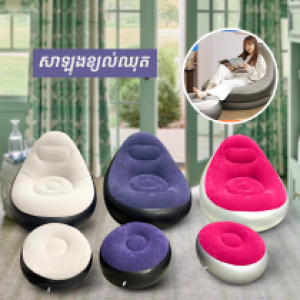 Inflatable sofa set 55*44*30cm - សាឡុងខ្យល់ឈុត​​ 55*44*30cm