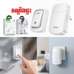 Doorbell wireless hoco HI26 - កណ្តឹងផ្ទះ wireless hoco HI26