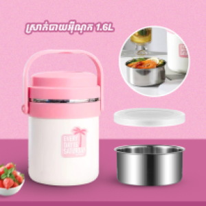 Lunch box stainless steel 1.6L - ស្រាក់បាយអ៊ីណុក ​1.6L