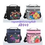 bag lunch box A8949 - កាបូបដាក់រក្សារកំដៅដាក់ម្ហូបA8949