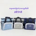 bag lunch box A8948 - កាបូបដាក់រក្សារកំដៅដាក់ម្ហូបA8948