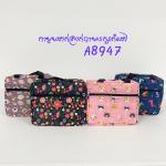 bag lunch box A8947 - កាបូបដាក់រក្សារកំដៅដាក់ម្ហូបA8947