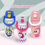 Cartoon Insulated Cup 500ml A8952 - កែវទឹករក្សាកំដៅ 500ml A8952