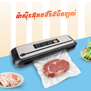 Vacuum sealer VS6621X Stainless Steel - ម៉ាស៊ីនបឺតខ្យល់និងអ៊ុតថង់​ VS6621X