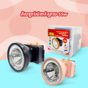 Torch lashlight Head 55W - ពិល ឡាស៊ែ ពាក់ក្បាល 55W