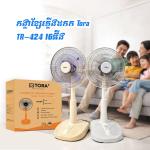 Electric fan Tora TR-424 16 inch - កង្លាខ្សែភ្លើងដកក Tora TR-424 16អ៊ីង