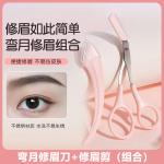 Eyebrow Trimmer #Combination (pink) - ឱបករណ៍កាត់​/កោររោមចិញ្ចើម #Combination (pink)