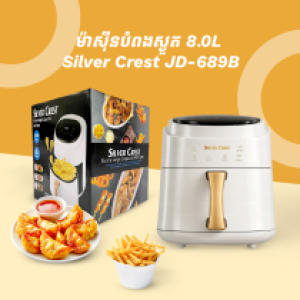 Air fryer 8.0L Silver Crest JD-689B - ម៉ាស៊ីនបំពងស្ងួត 8.0L Silver Crest JD-689B