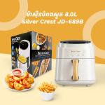 Air fryer 8.0L Silver Crest JD-689B - ម៉ាស៊ីនបំពងស្ងួត 8.0L Silver Crest JD-689B