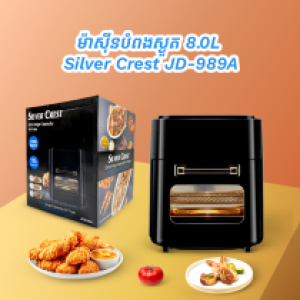 Air fryer 15.0L Silver Crest JD-989A - ម៉ាស៊ីនបំពងស្ងួត 15.0L Silver Crest JD-989A
