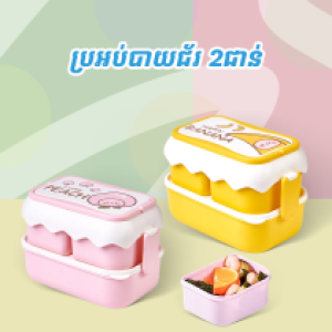 Lunch Box Plastic 3 layer k-222 - ប្រអប់បាយកូនក្មេងជ័រ3ថត k-222
