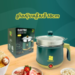 Electric hot pot with steamer T36 - ឆ្នាំងស៊ុបអគ្គិសនី 18cm បាតខ្មៅ T36