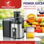 Power juicer YT-818 - ម៉ាស៊ីនកៀបផ្លែឈើ YT-818