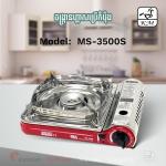 Portable gas stove Maxsun MS-3500S - ចង្ក្រានហ្គាសប្រើកំប៉ុង MS-3500S