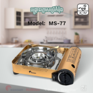 Portable gas stove Maxsun MS-77 - ចង្ក្រានហ្គាសប្រើកំប៉ុង MS-77