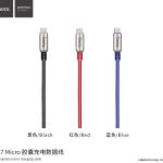 Cable Charger Hoco U17 Micro - ខ្សែសាកស្រោបក្រណាត់ ហូកូ U17 ម៉ាយក្រូ